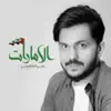 Ali Al-shakrji - الامارات - Single